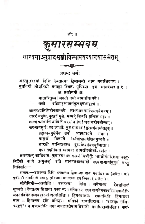 Kumarasambhava Mahakavyam (Kavya)